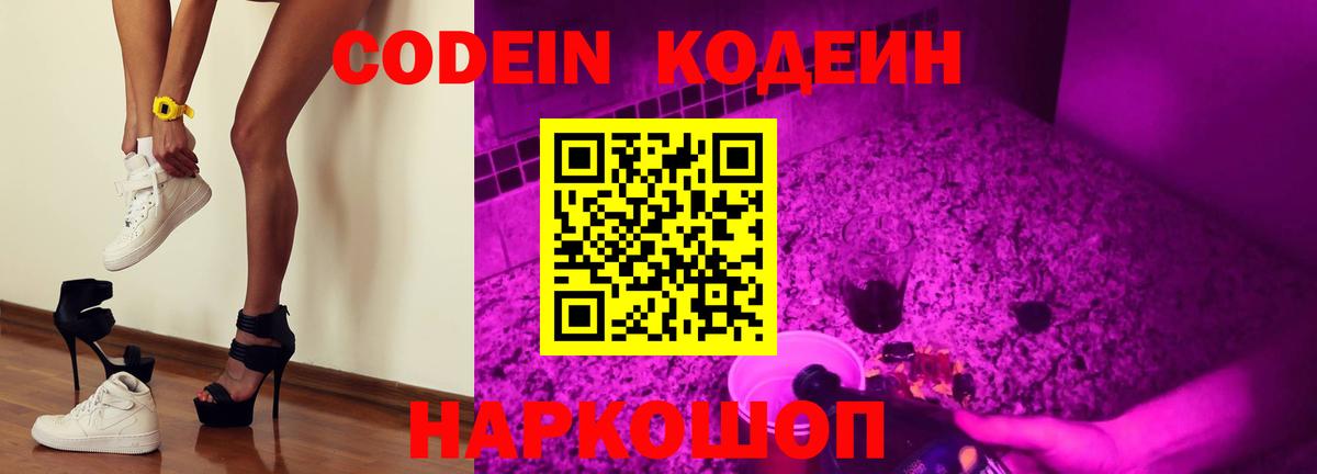 Кодеиновый сироп Lean Purple Drank  Кодеиновый сироп Lean Purple Drank  Вход с VPN  Ижевск 