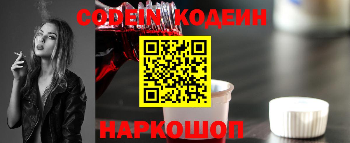 Codein Purple Drank Ижевск