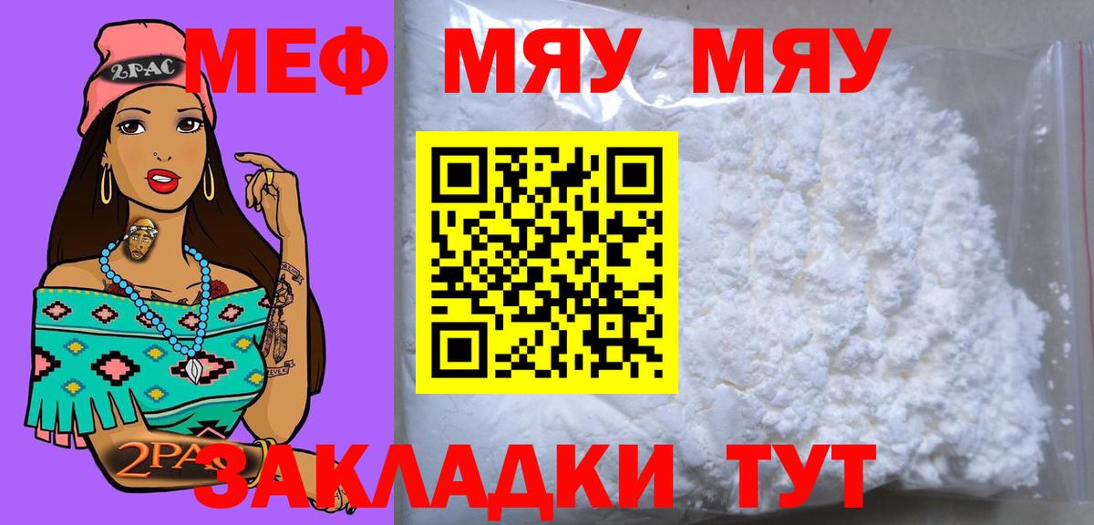 МЯУ-МЯУ мука  Меф  Ижевск  Вход с VPN 